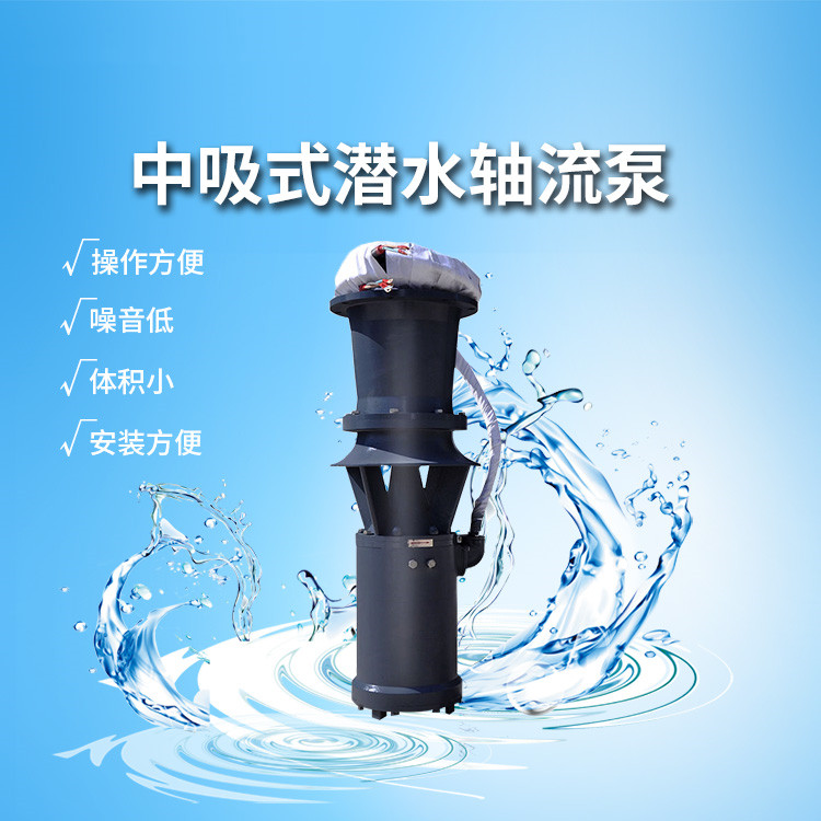 Medium suction submersible axial flow pump